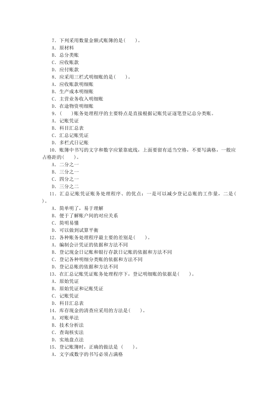 湖北省年度《会计基础》试题_第2页
