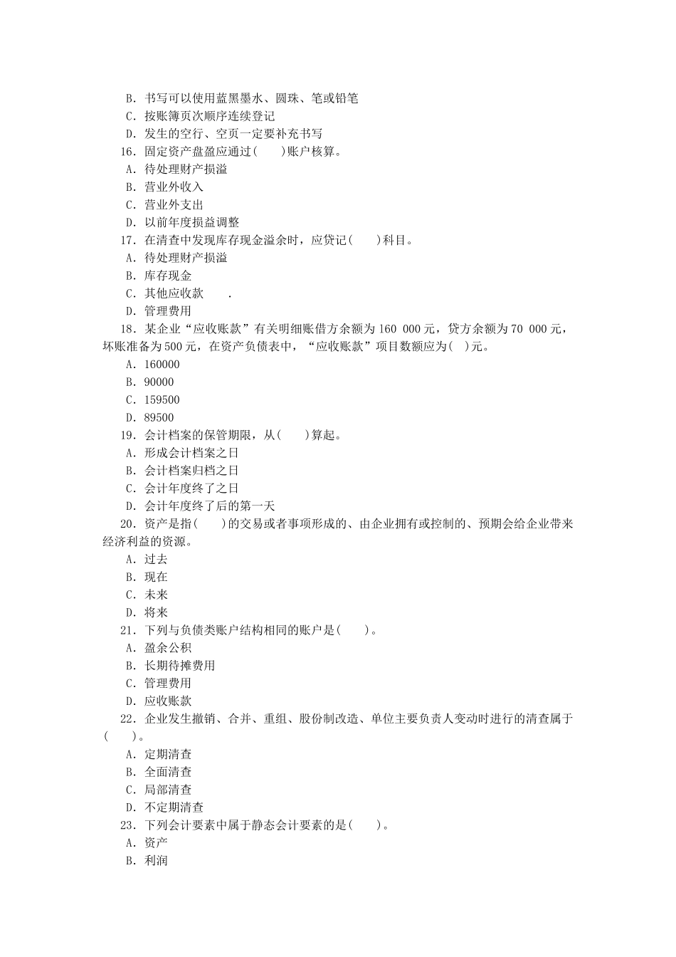 湖北省年度《会计基础》试题_第3页