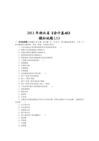 湖北省年度《会计基础》试题
