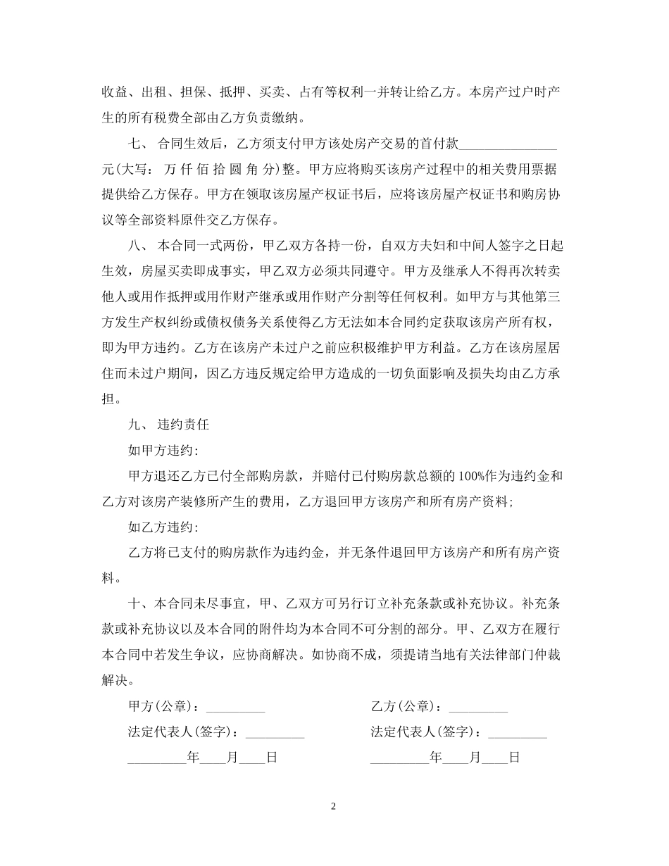 经济适用房转让合同范本_第2页