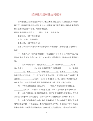 经济适用房转让合同范本