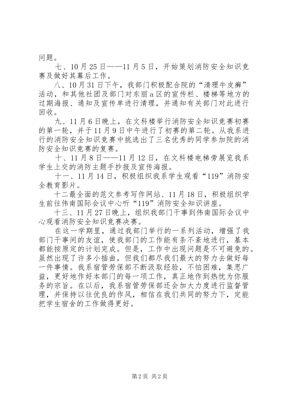 宿管XX年工作总结范文_第2页