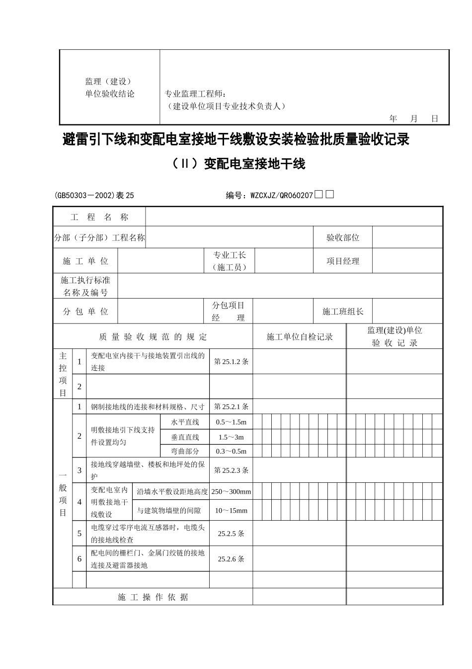 《建筑电气工程施工质量验收规范》检查用表_第2页