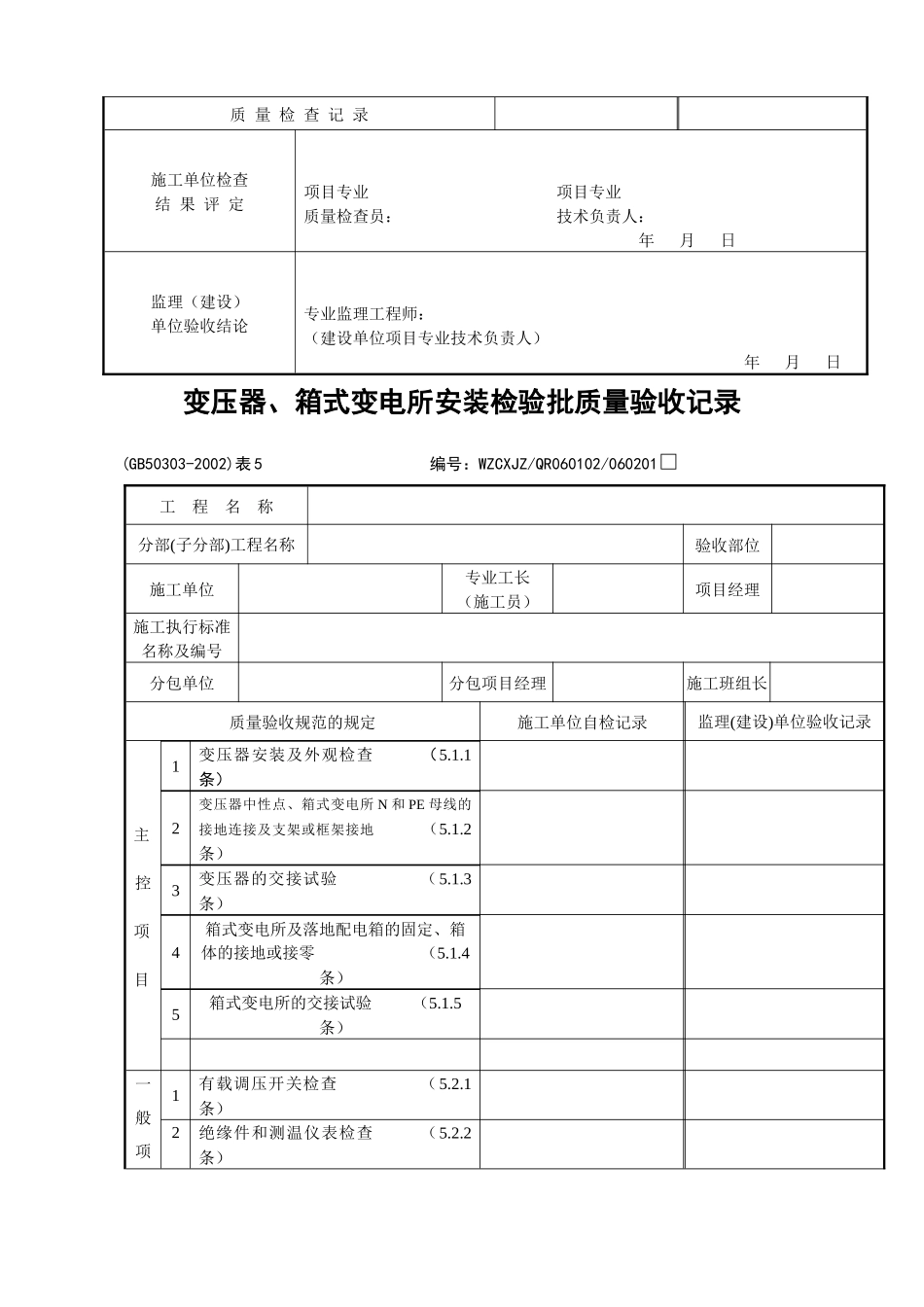 《建筑电气工程施工质量验收规范》检查用表_第3页