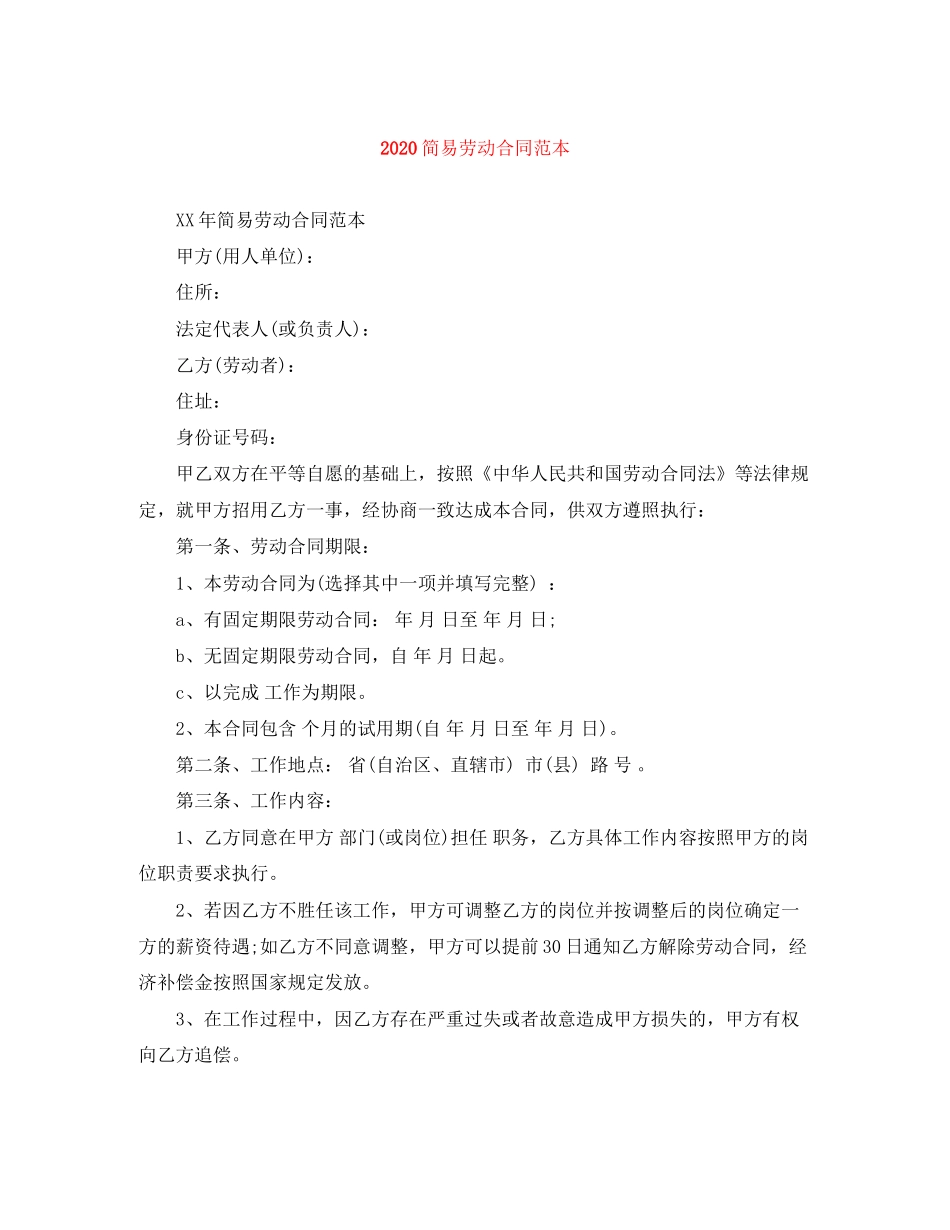 简易劳动合同范本2)_第1页