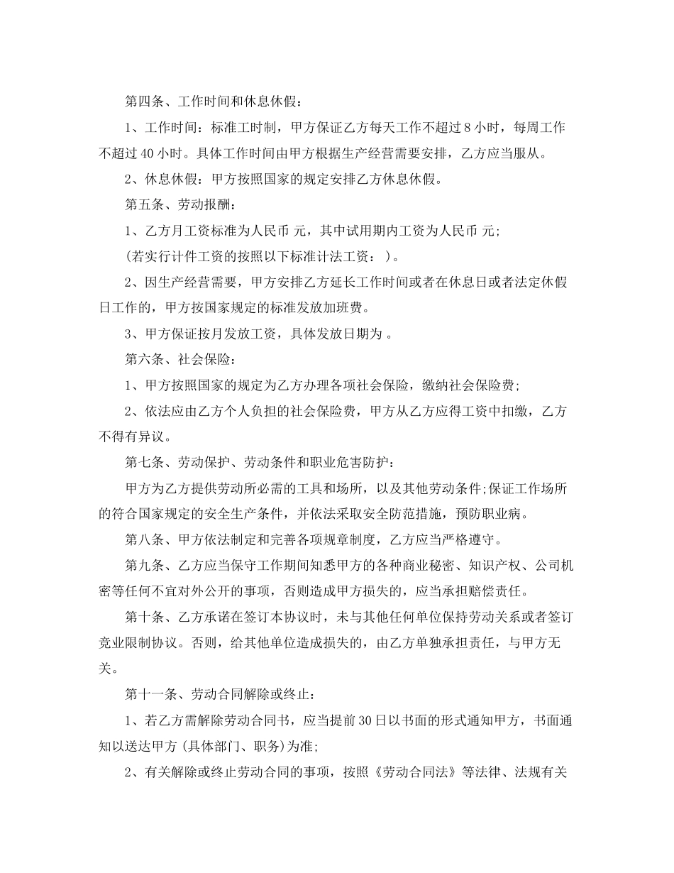 简易劳动合同范本2)_第2页