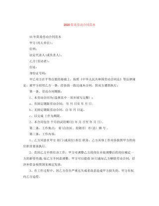 简易劳动合同范本2)