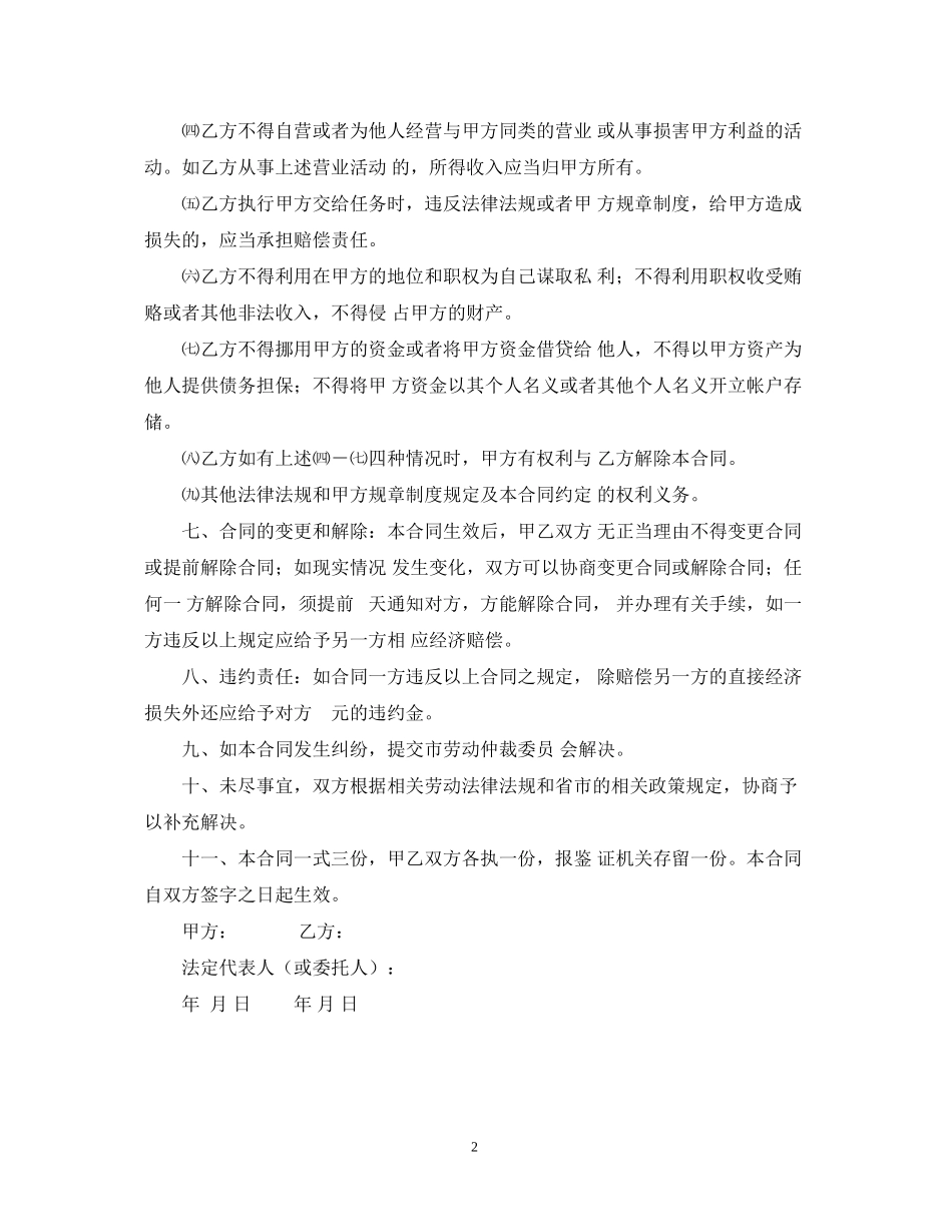 企业公司用工合同_第2页