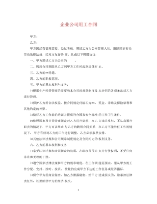 企业公司用工合同