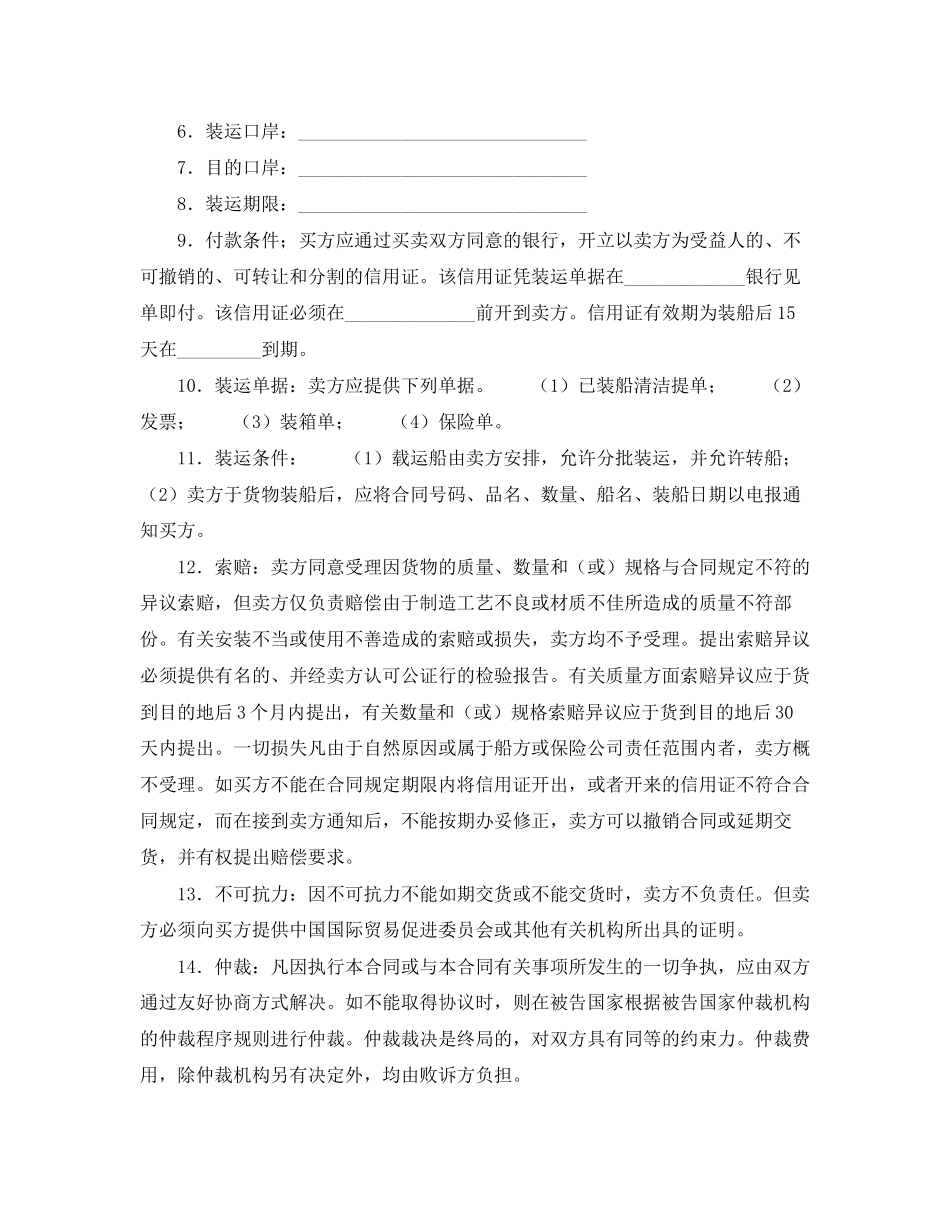 出售商品合同_第2页