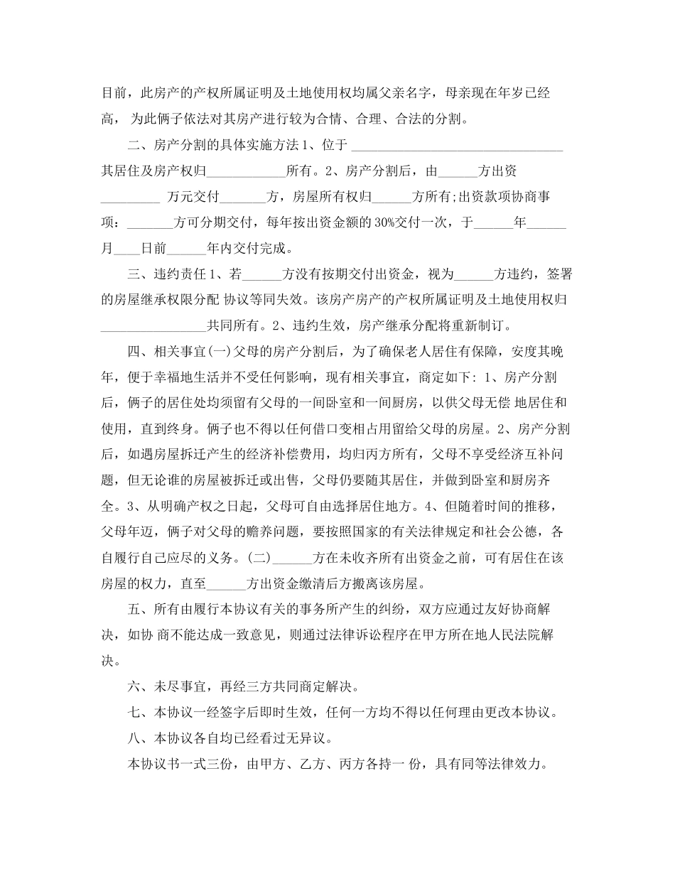 父母房产继承协议书_第3页