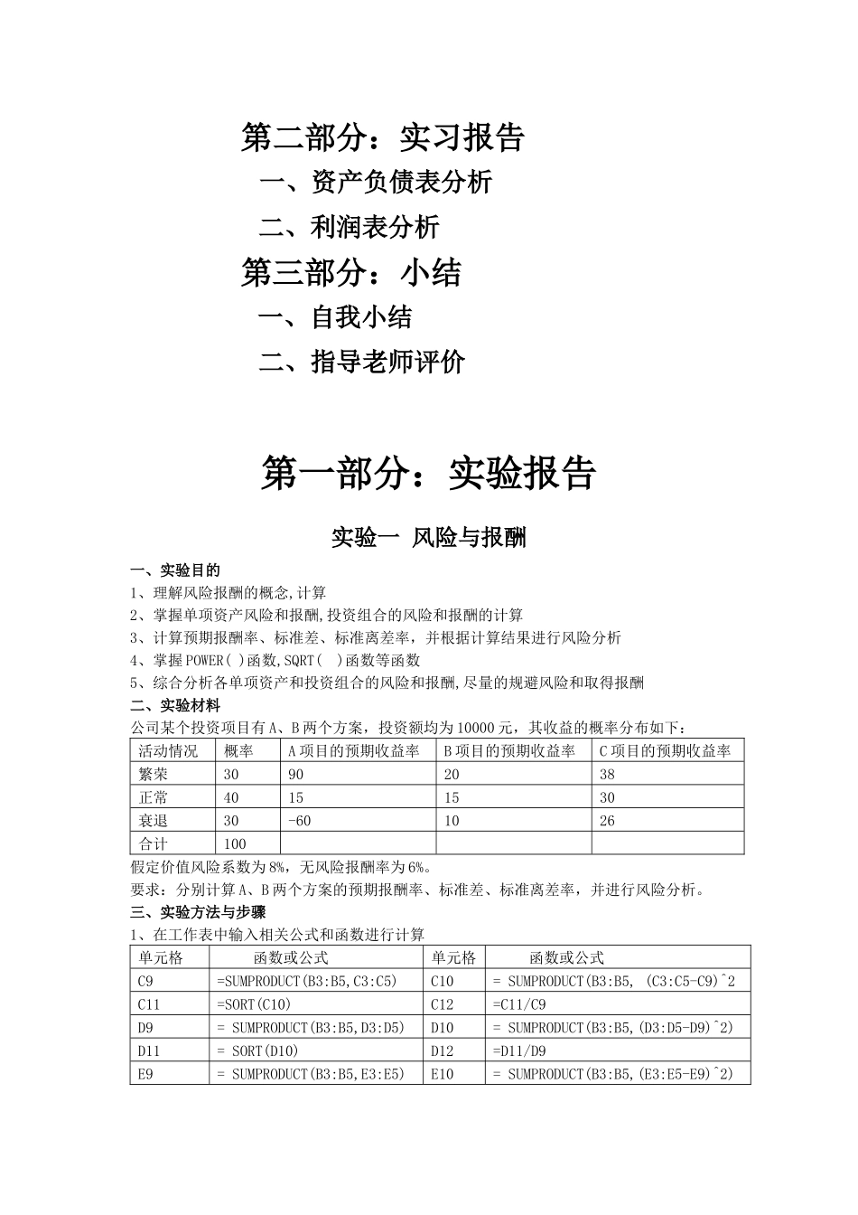 财务管理模拟实验报告_第3页