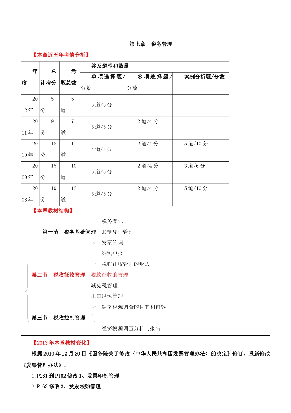 环球网校XXXX年中级经济师讲义-财政税收第7章_第1页