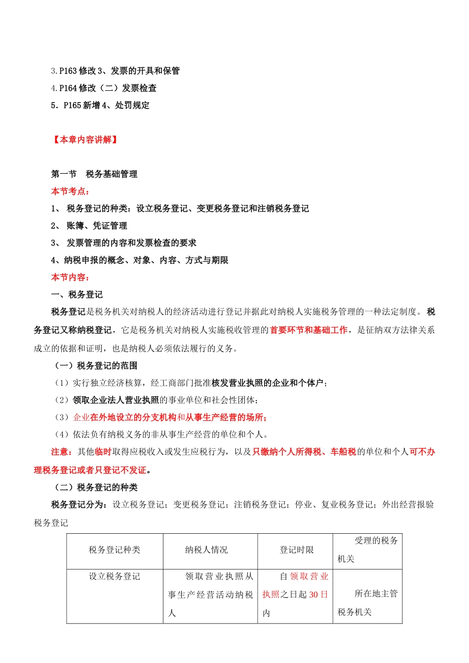 环球网校XXXX年中级经济师讲义-财政税收第7章_第2页