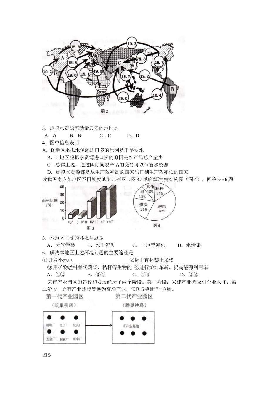 广东省汕头市XXXX年普通高中高三教学质量测评(文综)(汕头一模)_第2页