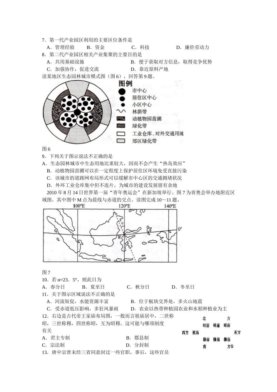 广东省汕头市XXXX年普通高中高三教学质量测评(文综)(汕头一模)_第3页