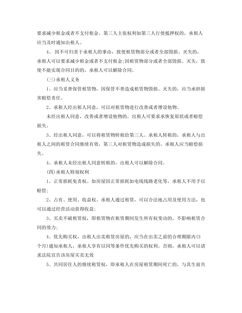 房屋租赁合同主要内容是什么_第2页