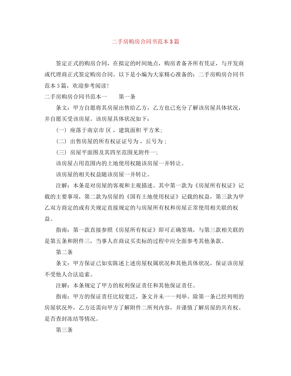 二手房购房合同书范本3篇_第1页