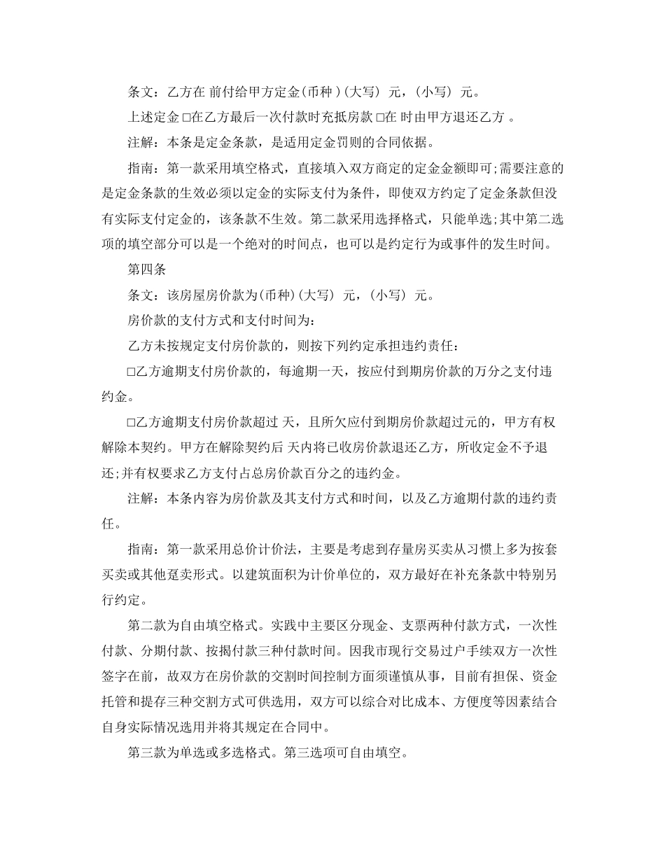 二手房购房合同书范本3篇_第2页