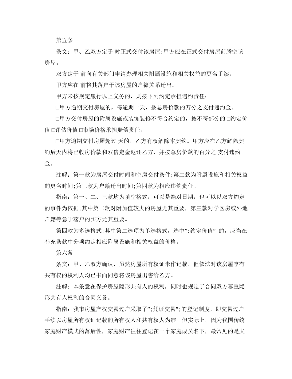 二手房购房合同书范本3篇_第3页