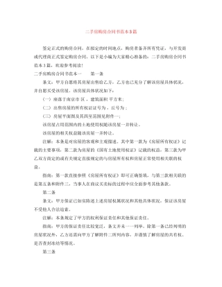 二手房购房合同书范本3篇