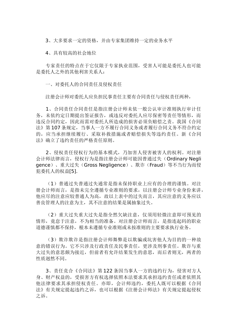 独立审计侵权责任之法理分析_第3页