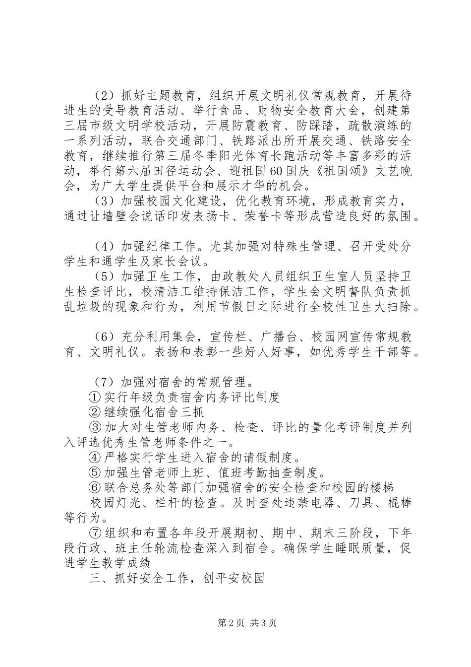 兴恒中学XX年秋政教处工作总结_第2页