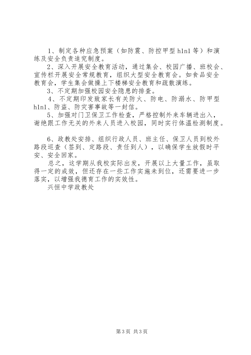 兴恒中学XX年秋政教处工作总结_第3页