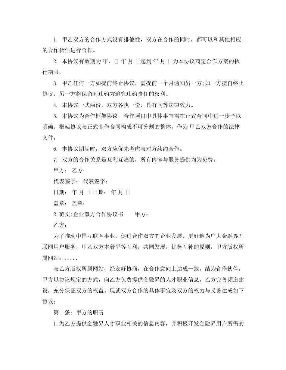 企业双方合作协议书_第2页