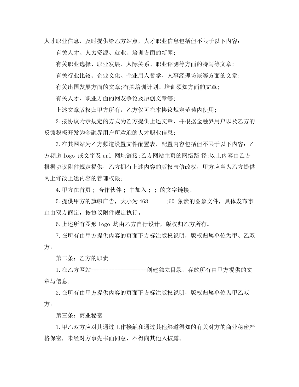 企业双方合作协议书_第3页