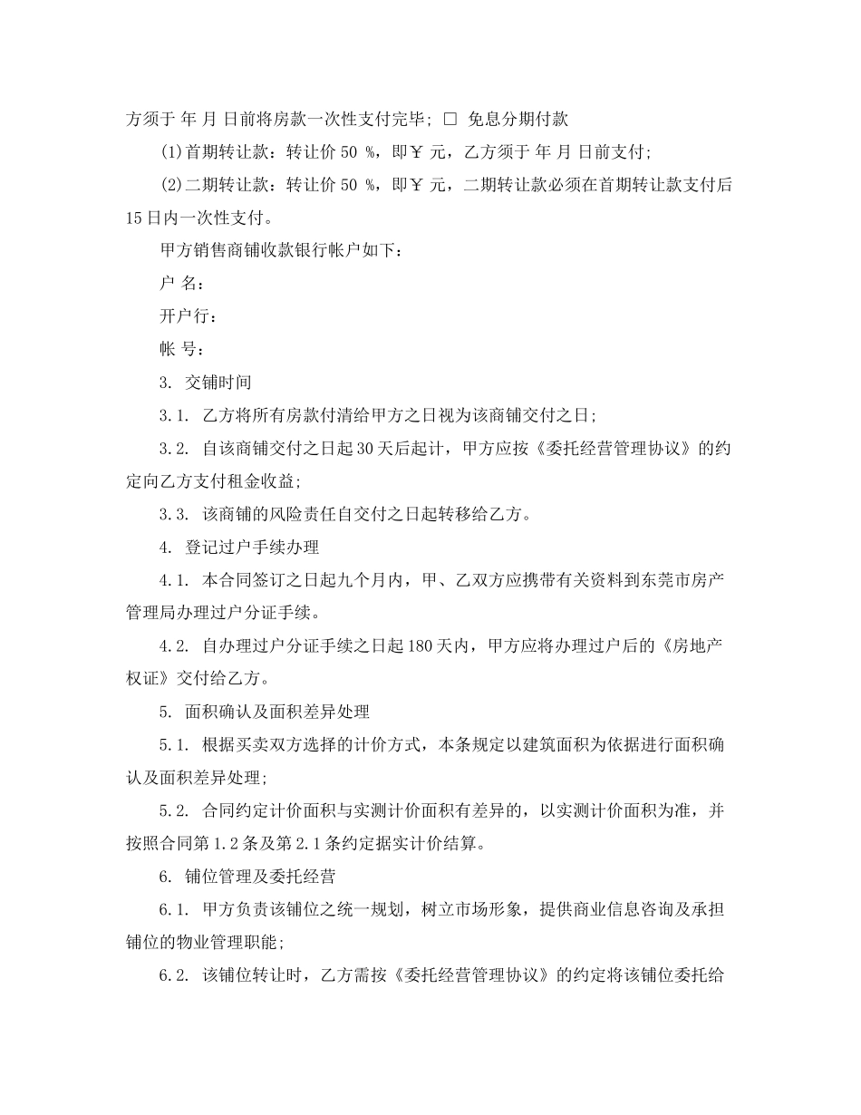 商品房买卖合同示范文本2_第2页