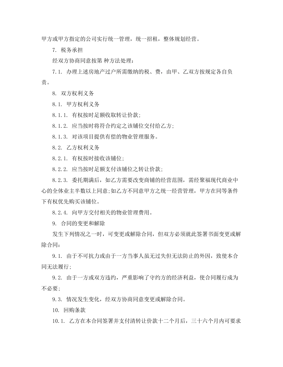 商品房买卖合同示范文本2_第3页