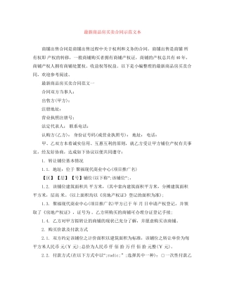 商品房买卖合同示范文本2