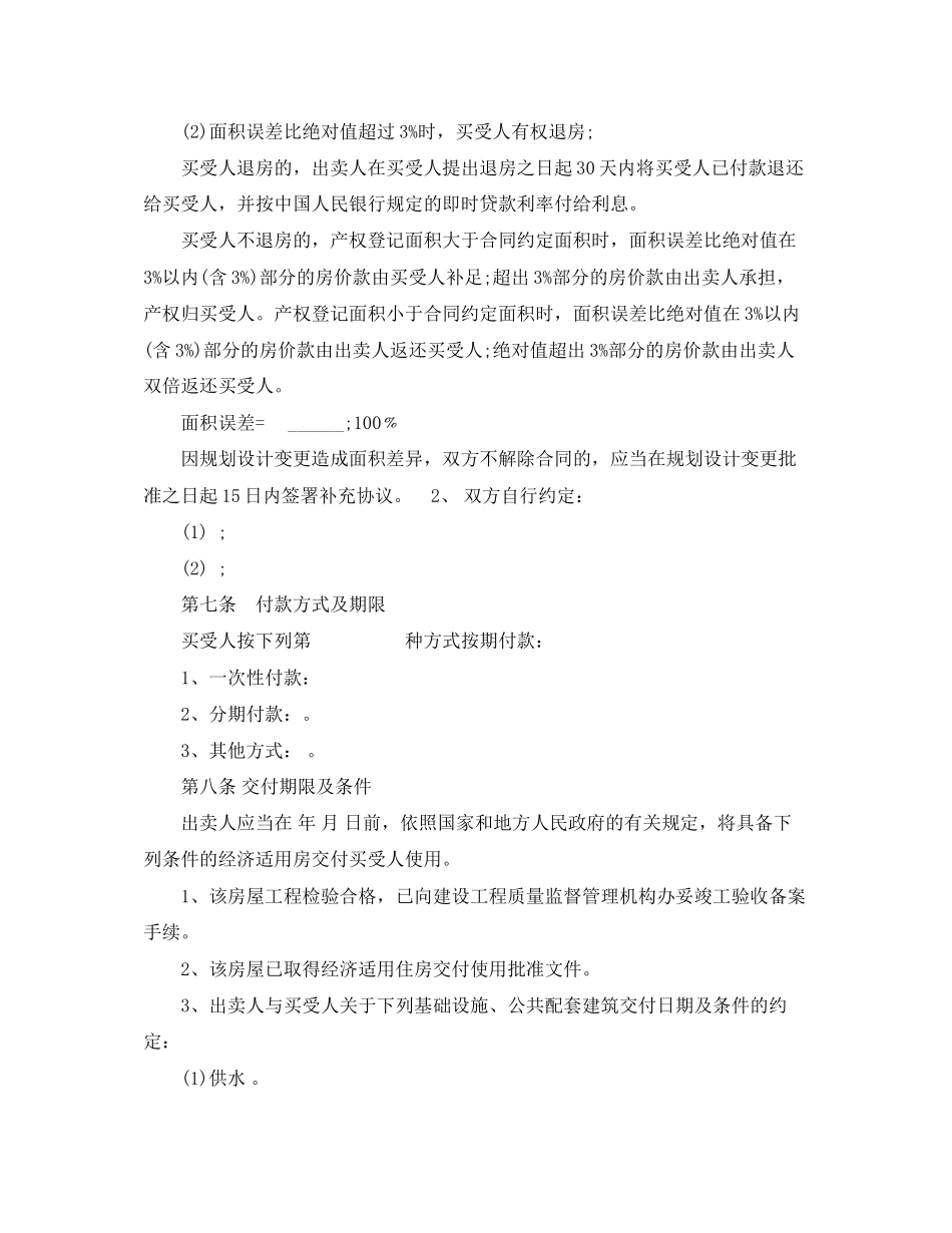 经济适用房购房合同范本_第3页