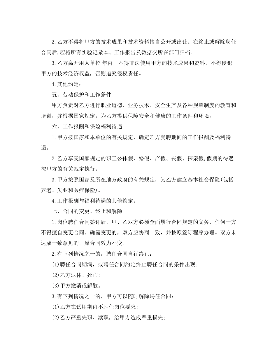 导购员劳动合同范本_第2页