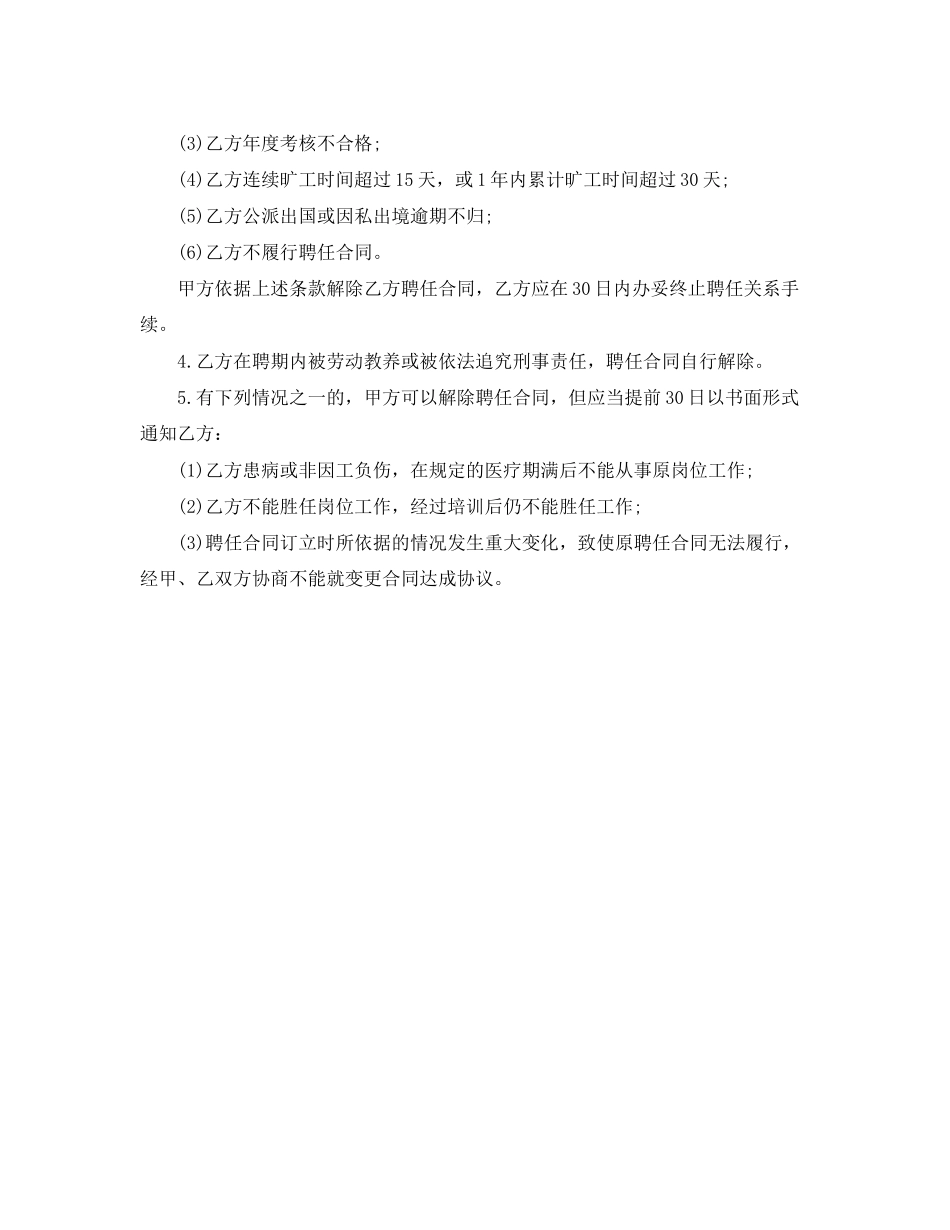 导购员劳动合同范本_第3页