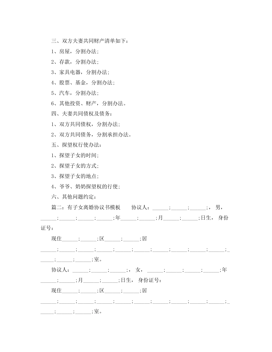 有子女离婚协议书模板范本_第2页