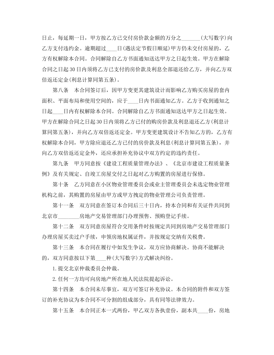 房屋预售合同范本3篇_第3页