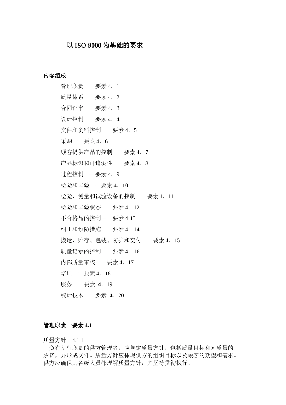 QS-9000质量体系要求(第三版)(1)_第2页