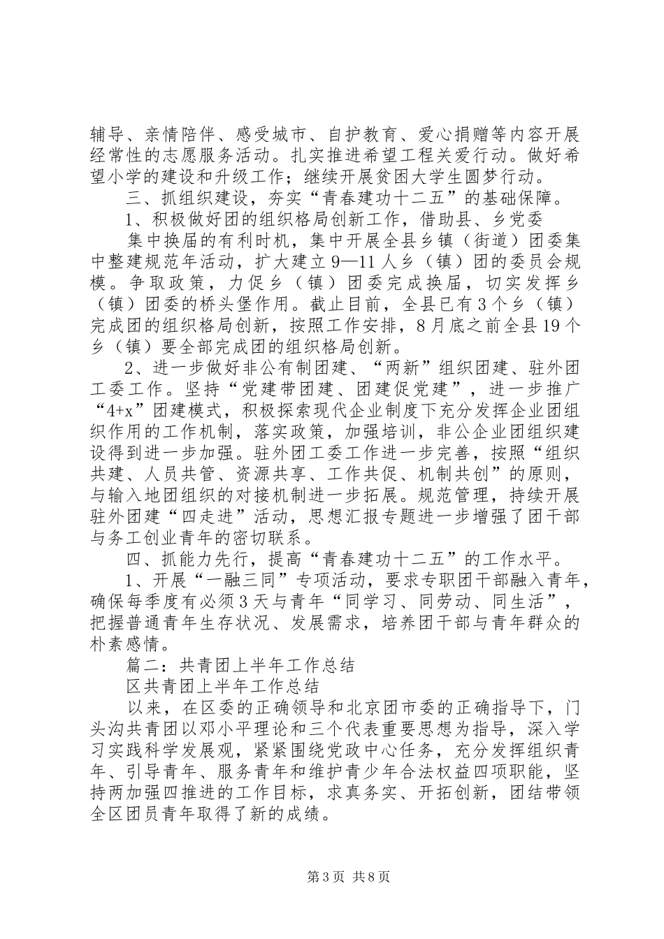 团县委年上半年工作总结_第3页
