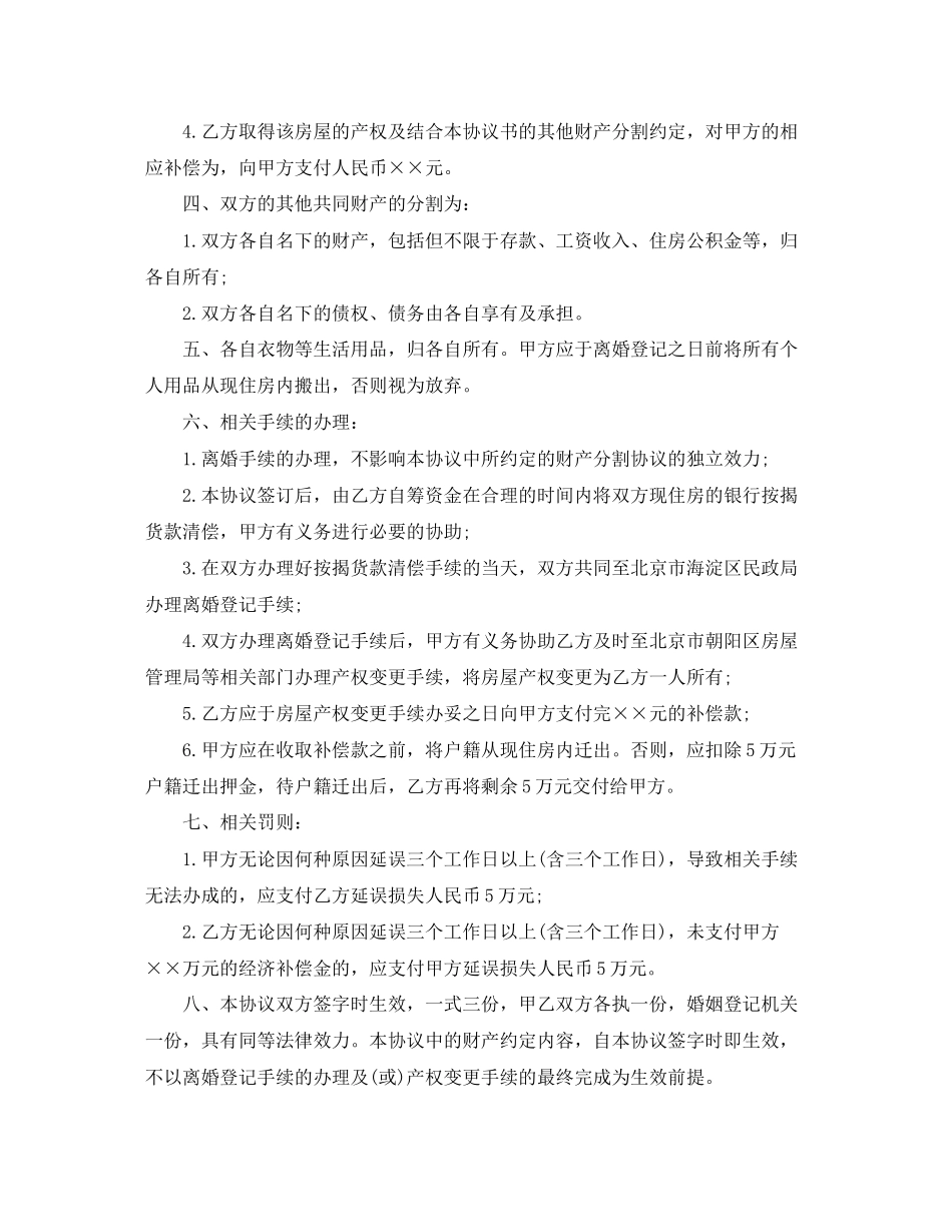 年全国通用离婚协议书格式_第2页