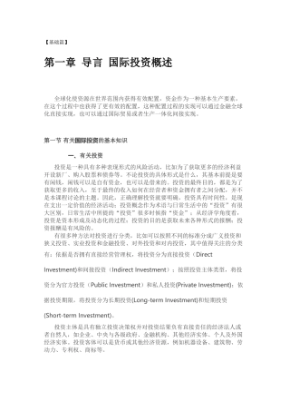 国际投资概述(ppt 67页)