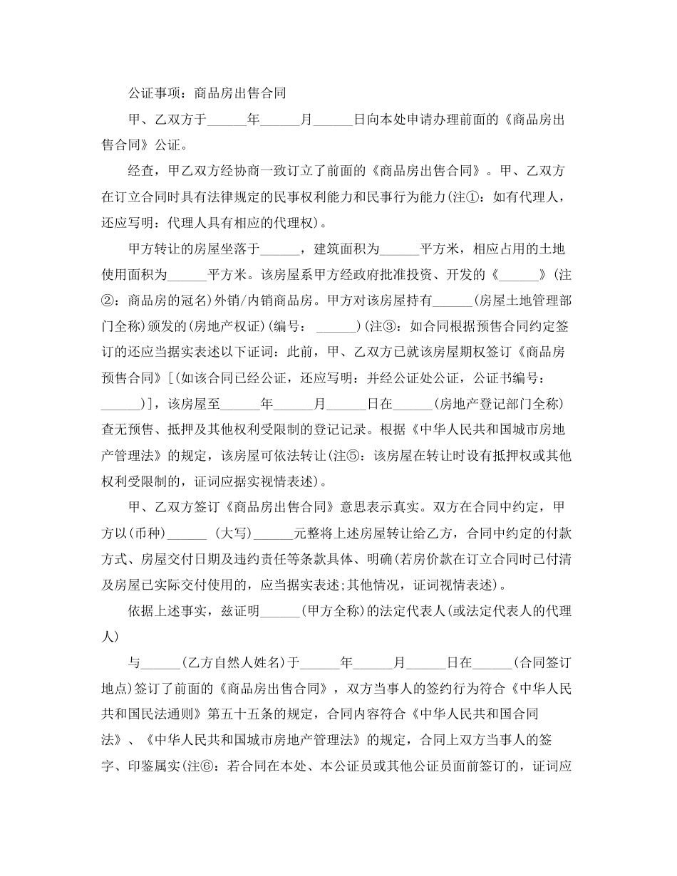 私人房屋买卖合同范本标准版_第3页