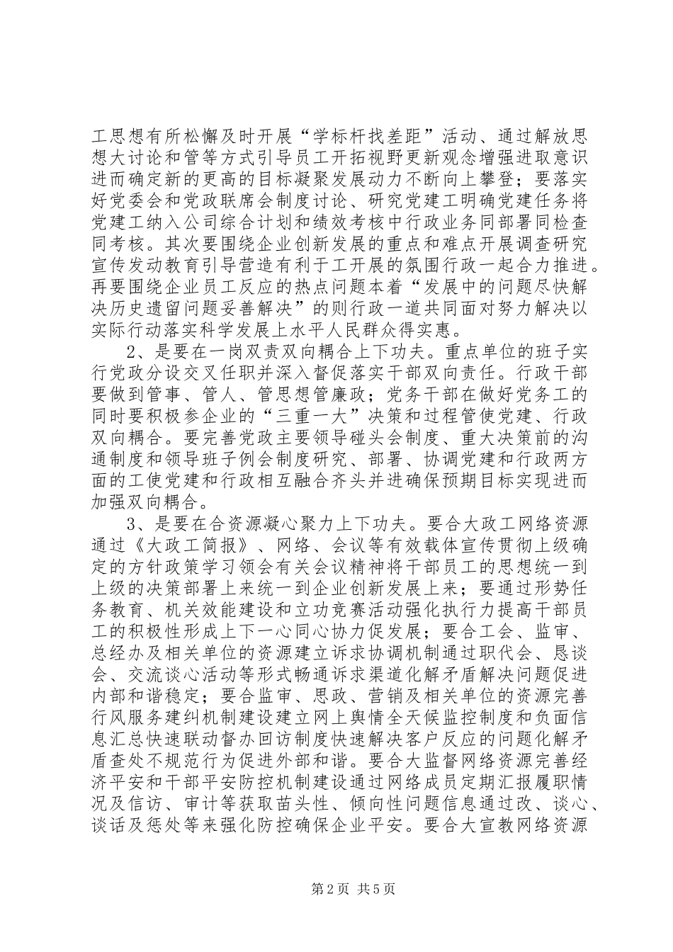 县供电企业党建工作总结范文_第2页