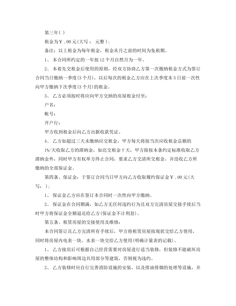 年商品房屋租赁合同格式_第2页