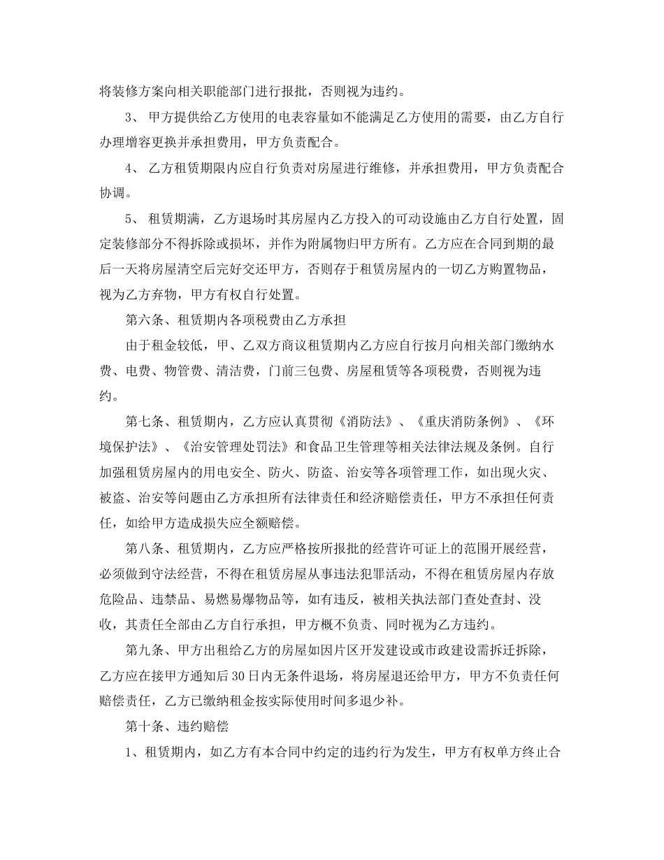 年商品房屋租赁合同格式_第3页