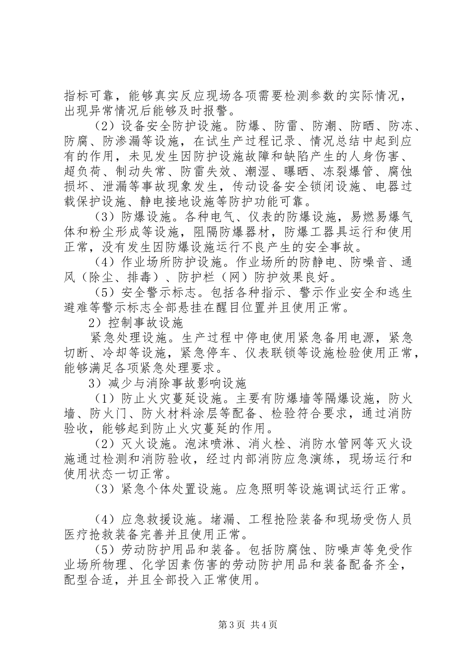 太阳能试生产总结报告_第3页
