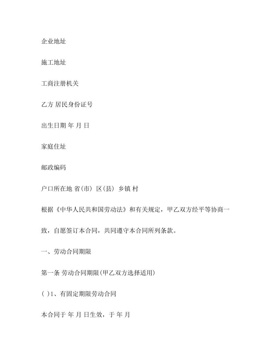 江西省劳动合同范本3篇2)_第2页