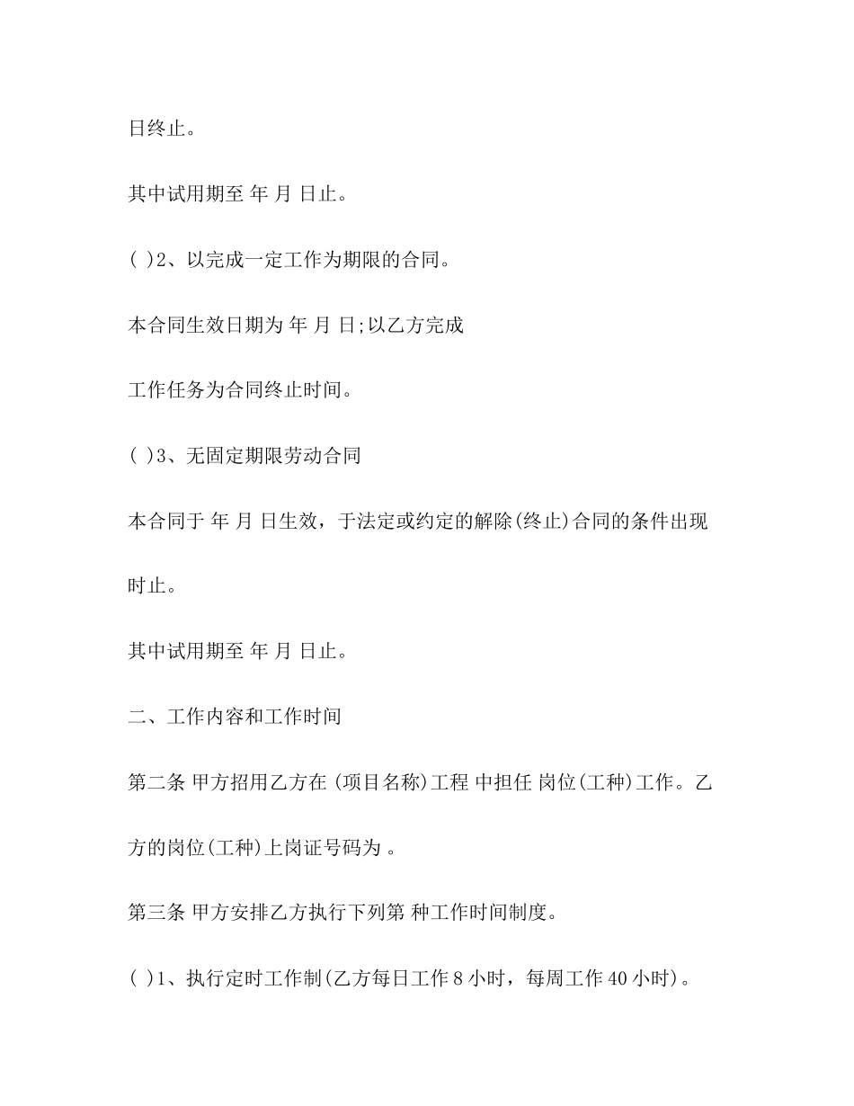 江西省劳动合同范本3篇2)_第3页