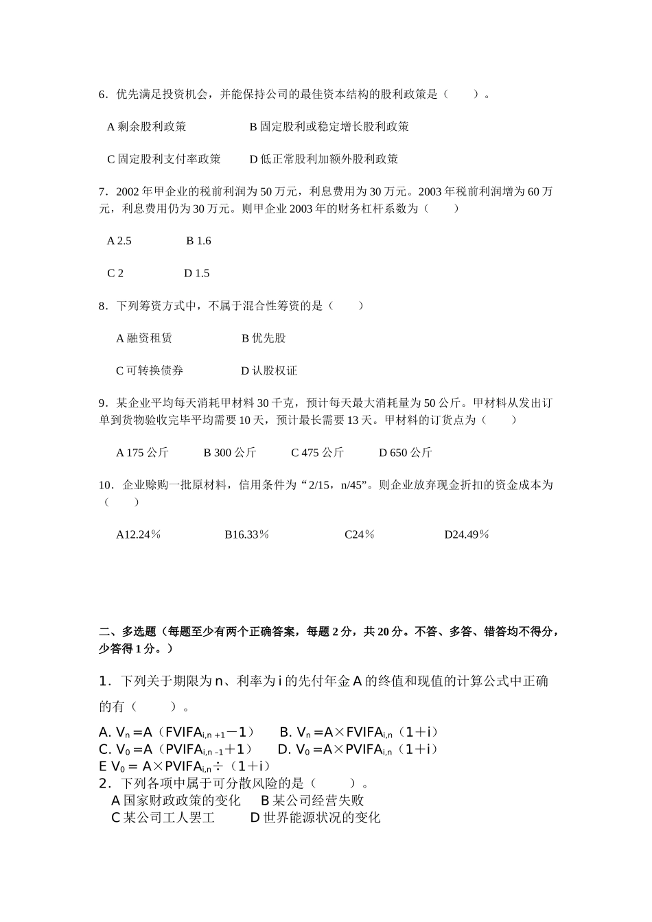 《财务管理学》期末试题_第2页